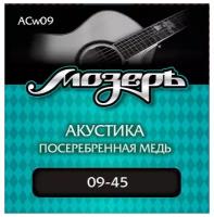 Струны для акустической гитары Мозеръ ACw09