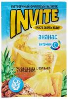 Растворимый напиток "INVITE" со вкусом ананаса, 24 штуки