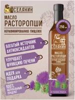 Масло расторопши, нерафинированное, холодного отжима, растительное, пищевое, 250мл, стекло