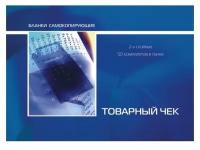 Бланки самокопирующие Attache Товарный чек, 2 слоя, 50 бланков