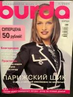 Винтажный Журнал Бурда (Burda Style) № 1 2005 год № 16