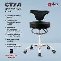 OKIRO / Стул для мастера на колесах со спинкой HY 1037 BL / стул для парикмахера, косметолога