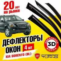 Дефлекторы боковых окон для Kia Sorento (Киа Соренто) (BL) 2002-2009, ветровики на двери автомобиля, Cobra Tuning