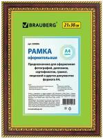 Рамка 21×30 см, пластик, багет 30 мм, BRAUBERG «HIT4», красное дерево с двойной позолотой, стекло, 390996