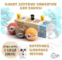 Бомбочки для ванны с игрушкой - сюрпризом внутри "Веселый Лемур". Подарочный набор бурлящих шаров 3 шт:Клубника, Шоколад, Персик. Веселый Лемур