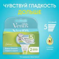 Сменные Кассеты Для Женской Бритвы Venus Extra Smooth, 5 лезвий, 2 шт