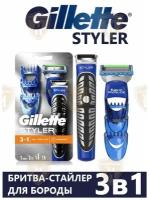 Универсальная бритва-стайлер для бороды Gillette Styler 3 в 1