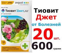 20шт по 30гр(600гр) Средство от болезней и клещей Тиовит Джет август/ Средство для защиты различных культур от болезней и клещей