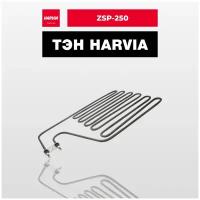 ТЭН Harvia ZSP-250 2500 Вт/230 В