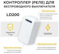 Контроллер для управления осветительным оборудованием AC230V, 50HZ, LD200, 41132