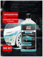 Автошампунь "Металлик" 500 мл AVS AVK-002