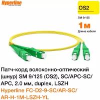 Волоконно-оптический шнур Hyperline FC-D2-9-SC/AR-SC/AR-H-1M-LSZH-YL