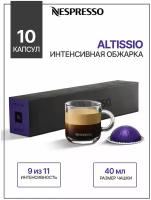 Кофе в капсулах Nespresso Vertuo Altissio, 40 мл - 10 капсул