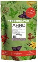 Анис семена HOBBYHELPER дой пак 250г