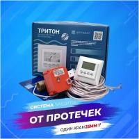 Система контроля протечки воды SPYHEAT тритон 25-001 (1" - 1 кран)