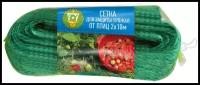 Сетка "Garden Show" для защиты урожая от птиц 2х10м