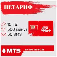 Sim - карта от оператора МТС с тарифом"нетариф" стартовый баланс 300р