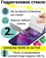 Защитные стекла Samsung i9295 S4 Active