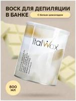 Воск в банке Italwax Белый шоколад 800мл