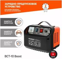 Зарядно-предпусковое устройство BCT-10 Boost