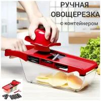 Овощерезка ручная красная с контейнером и с насадками, ручная терка универсальная, измельчитель овощей и фруктов, шинковка, мультислайсер