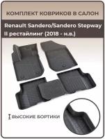 Коврики 3D в багажник автомобиля Renault Sandero/Sandero Stepway II рестайлинг (2018—н. в.)