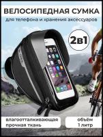 Сумка для велосипеда, велосипедная велосумка с креплением на руль, держатель для телефона, ключей, черный, Universal-Sale