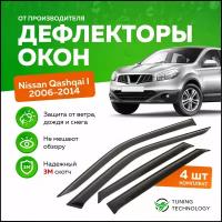 Дефлекторы боковых окон Nissan Qashqai 1 (Ниссан Кашкай) 2006-2014, ветровики на двери автомобиля, ТТ