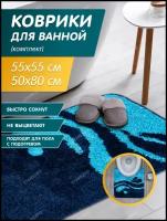 Набор ковриков для ванной комнаты 50х80 см + 55х55 см для туалета, цвет синий, голубой