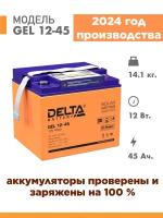 Аккумуляторная батарея Delta GEL 12-45 (12V / 45Ah)