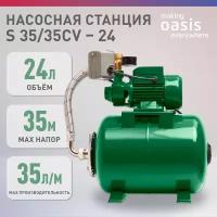 Автоматическая насосная станция making Oasis everywhere S-35/35СV-24