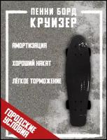 Пенни борд Amigostar круизер пластиковый 67см