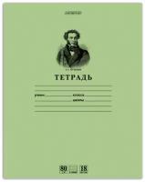 Тетрадь 18 л., HATBER HD, линия, обложка тонированный офсет, блок 80 г/м2, "ПУШКИН", 18Т5A2_07641, T099476 В комплекте: 5шт