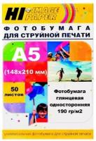 Фотобумага Hi-Image Paper глянцевая односторонняя, A5, 190 г/м2, 50 л