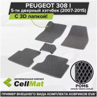 ЭВА ЕВА EVA коврики CellMat в салон c 3D лапкой для Peugeot 308 I 5-ти дверный хэтчбек, Пежо 308, 1-ое поколение, 2007-2015