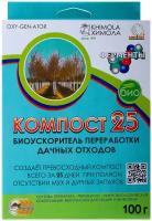 Биопрепарат Компост-25, 100 г