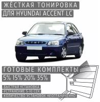 Жёсткая тонировка Hyundai Accent LC 15% / Съёмная тонировка Хендай Акцент LC 15%