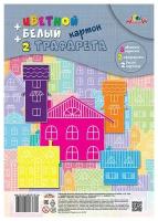 Цветной и белый мелов. анный картон на гребне А4 10 листов, 9 цветов + 2 трафарета "Цветные дома"