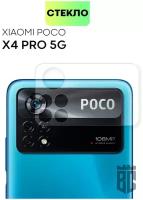 BROSCORP/ Стекло камеры Xiaomi Poco X4 Pro 5G (Сяоми Поко Икс 4 Про, Ксиаоми Поко Х4 Про 5 Г), защитное стекло для модуля камер телефона, прозрачное