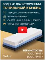 Водный камень комбинированный (двусторонний), 1000гр/6000гр (для заточки ножей)