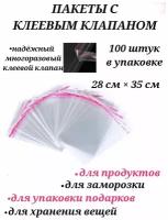 Бопп пакеты с клеевым клапаном 28 см х 35 см, пакеты прозрачные с клеевым слоем, пакеты с клеевым клапаном для хранения вещей