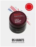 Lock Stock & Barrel 85 Karats Shaping Clay - Глина «85 Карат» для моделирования волос с матовым эффектом 30 гр