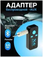 Приемник Bluetooth адаптер в машину в магнитолу AUX / Автомобильный ресивер USB / Трансмиттер блютуз в авто / гарнитура блютус
