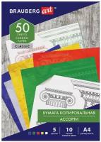 Бумага копировальная (копирка) 5 цветов х 10 листов (синяя белая красная желтая зеленая), BRAUBERG ART, 112405