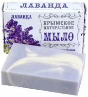 Крымская фантазия, мыло ручной работы "Лаванда" для всех типов кожи, натуральное мыло с эфирными маслами, косметическое мыло для умывания, 80 г