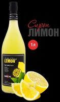 Сироп Barline Лимон (Lemon), 1 л, для кофе, чая, коктейлей и десертов, стеклянная бутылка