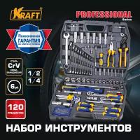 Набор инструмента 1/2"Dr и 1/4"Dr 120 предметов