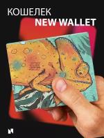 Кошелек New Wallet