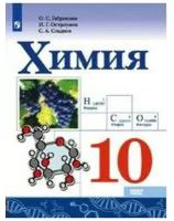 Учебник Просвещение 10 класс, ФГОС, Габриелян О. С, Остроумов И. Г, Сладков С. А. Химия, базовый уровень, 2-е издание, стр. 128