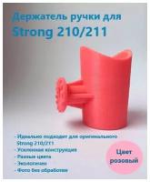 Держатель ручки для маникюрного аппарата Strong 210, 211